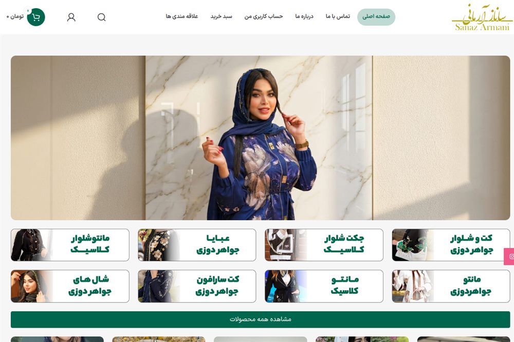 پیش‌نمایش سایت ساناز ارمانی